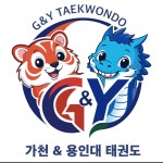 평택 고덕 G&Y 태권도장