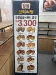 찰찰보리식빵 고강동점
