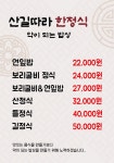 산길따라