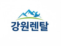 강원렌탈