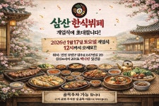 삼산한식뷔페