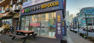 웰컴공인중개사사무소