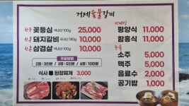 거제숯불갈비