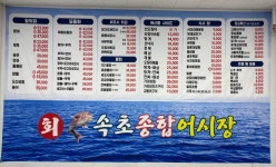 속초종합어시장 광교점