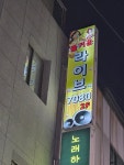 즐거운라이브7080