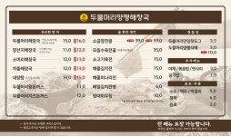 두물머리양평해장국 인덕원역직영점