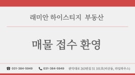 래미안하이스티지공인중개사사무소