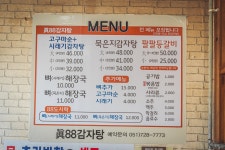 진팔팔감자탕본점