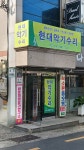 현대악기수리
