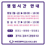 KGM 김포서비스센터