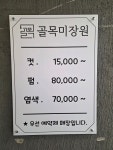 골목미장원 충북대점