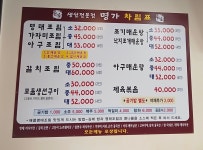 생선전문점명가 고양점