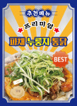 88찹쌀누룽지통닭