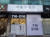 다올공인중개사사무소
