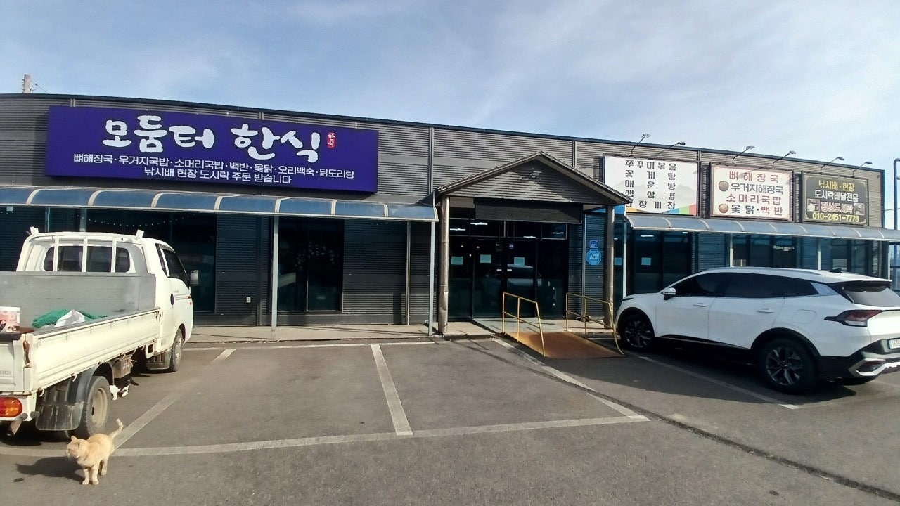 모둠터 한식