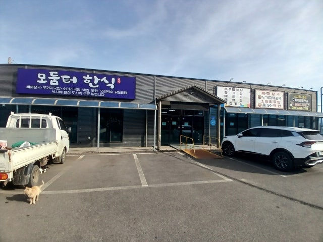 모둠터 한식