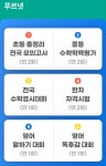 잉글리시버디푸르넷오송영어교습소 | 푸르넷공부방 장위 English Buddy 영어교습