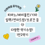 이화에셀 음악학원