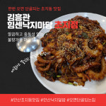 김흥관힘센낙지마당 초지점