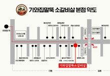 기와집말뚝소갈비살 본점