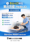 튼튼365정형외과의원