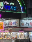 대명족발분식