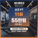 바디에프오 PT