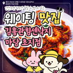 김흥관힘센낙지마당 초지점