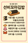 선비꼬마김밥 구미봉곡점
