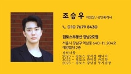 집토스부동산중개 강남2호점