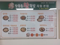 장충동왕족발보쌈 죽림본점