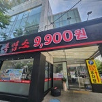 정드림흑염소대구월성점