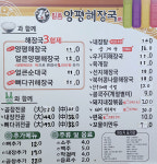 일품양평해장국 울산덕신점