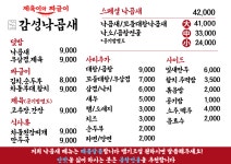 감성낙곱새와 제육이짜글이