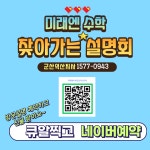 미래엔수학 군산익산지사