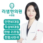 리샘한의원 수원점