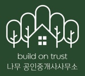 나무공인중개사사무소