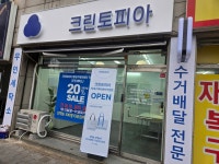 크린토피아 북대구케어센터직영점