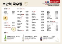 오만복국수