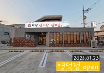 다왕갈비탕 영덕점