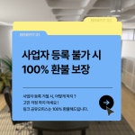 공유오피스 비상주사무실 링크 용인점