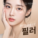 시그널성형외과의원