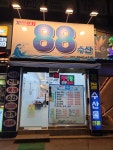 88수산