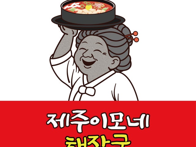 제주이모네 해장국