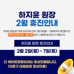 헤아린정형외과의원