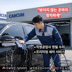 1급 자동차공업사 카컨 만수점