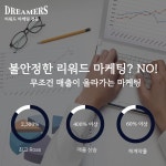드리머스