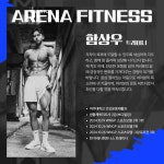 아레나휘트니스