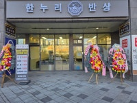 한누리반상