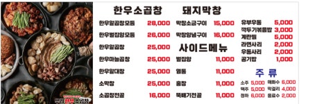 우리한우소곱창 금정 본점